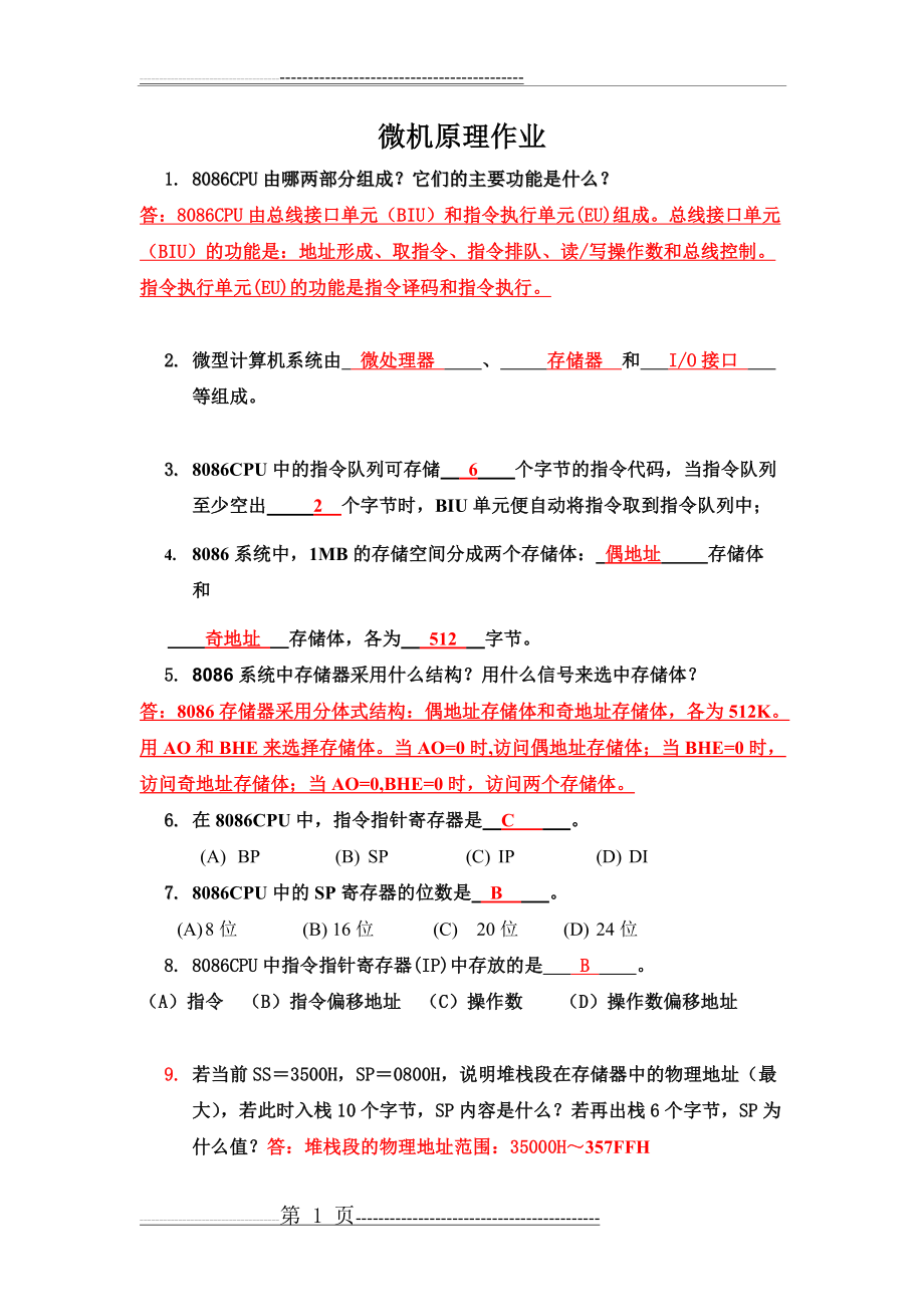 微机原理作业答案(20页).doc_第1页