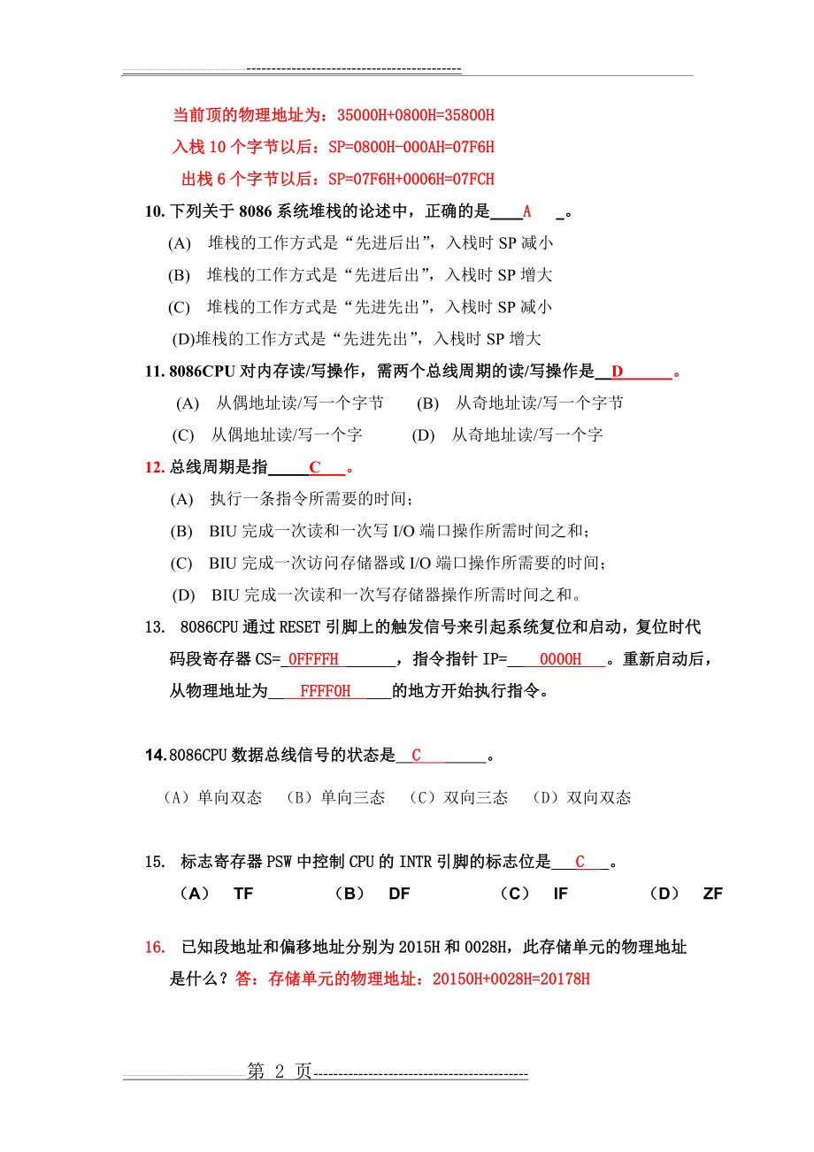 微机原理作业答案(20页).doc_第2页