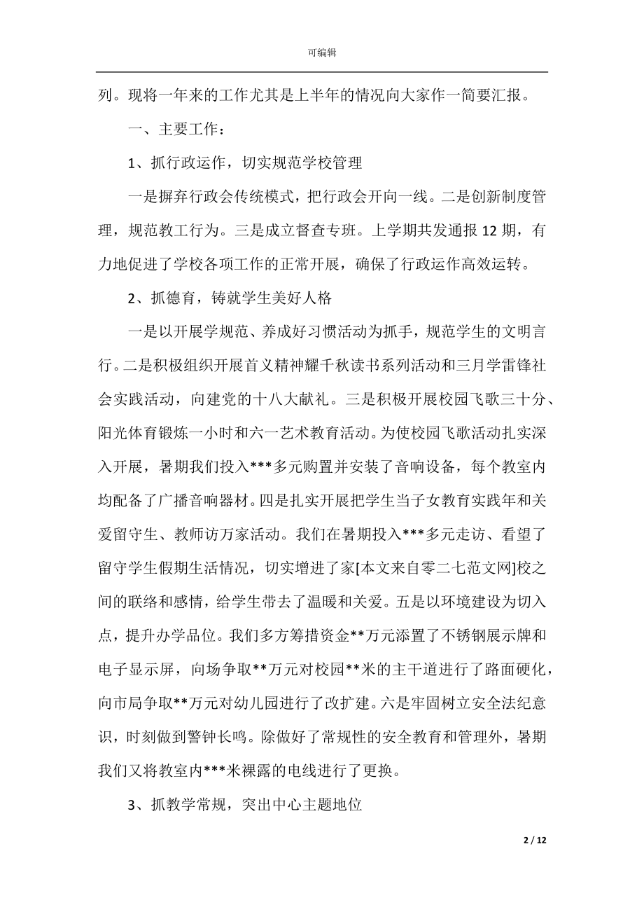 2022-2023年重阳节老教师座谈会优秀讲话稿.docx_第2页