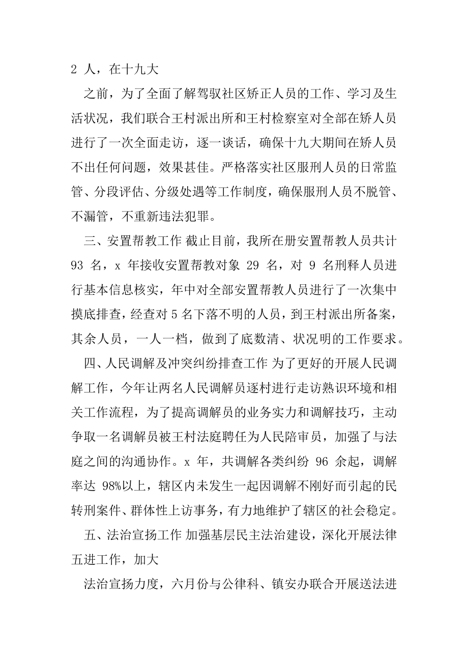 司法行政个人工作总结.docx_第2页