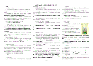 人教版八年级上册物理课后题答案46910.doc