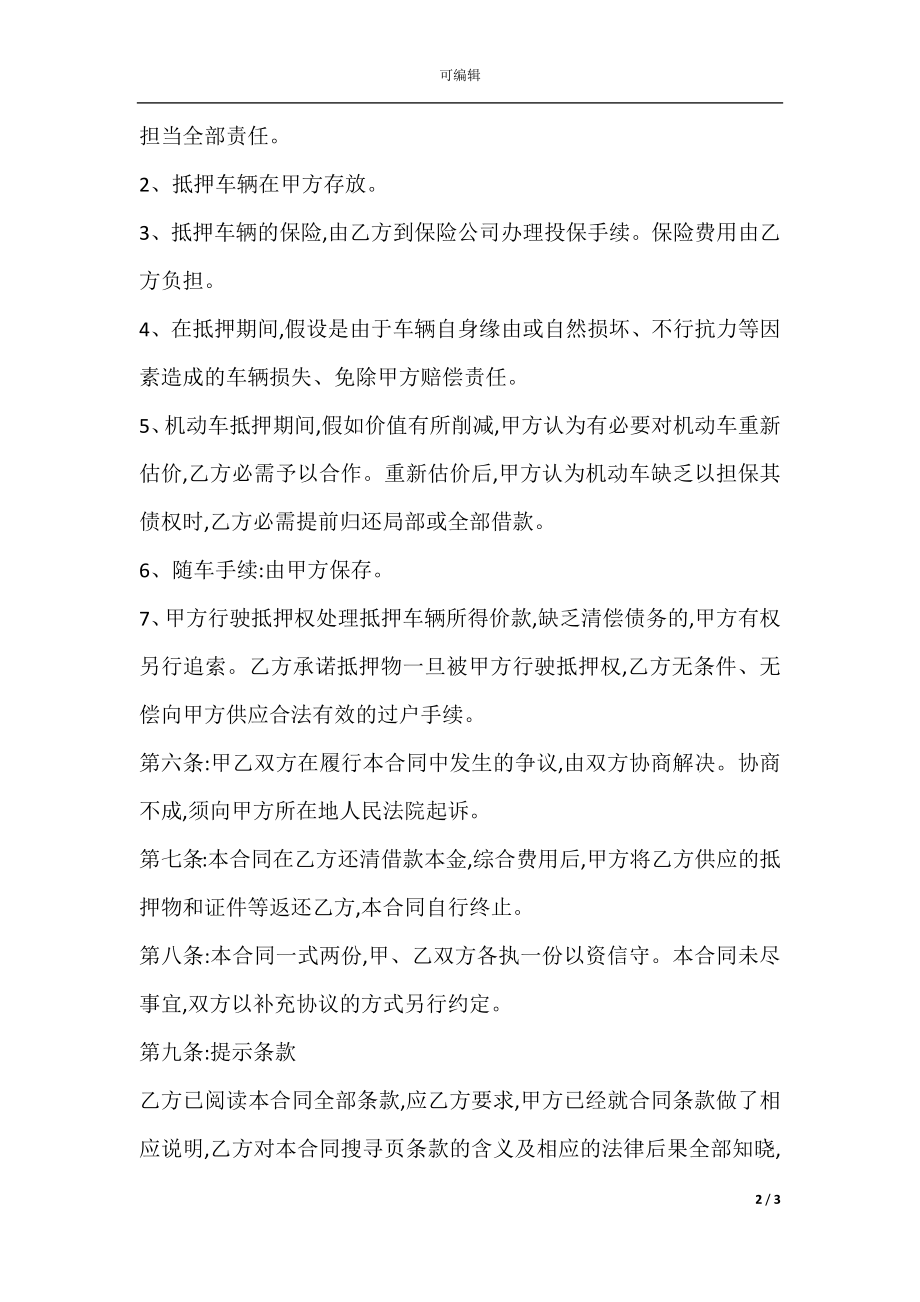 年度机动车辆抵押借款合同.docx_第2页