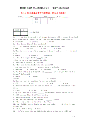 整理2015年中考英语总复习不定代词专项练习.doc