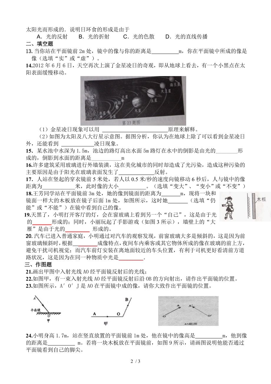 八年级物理光的反射平面镜成像练习题.doc_第2页