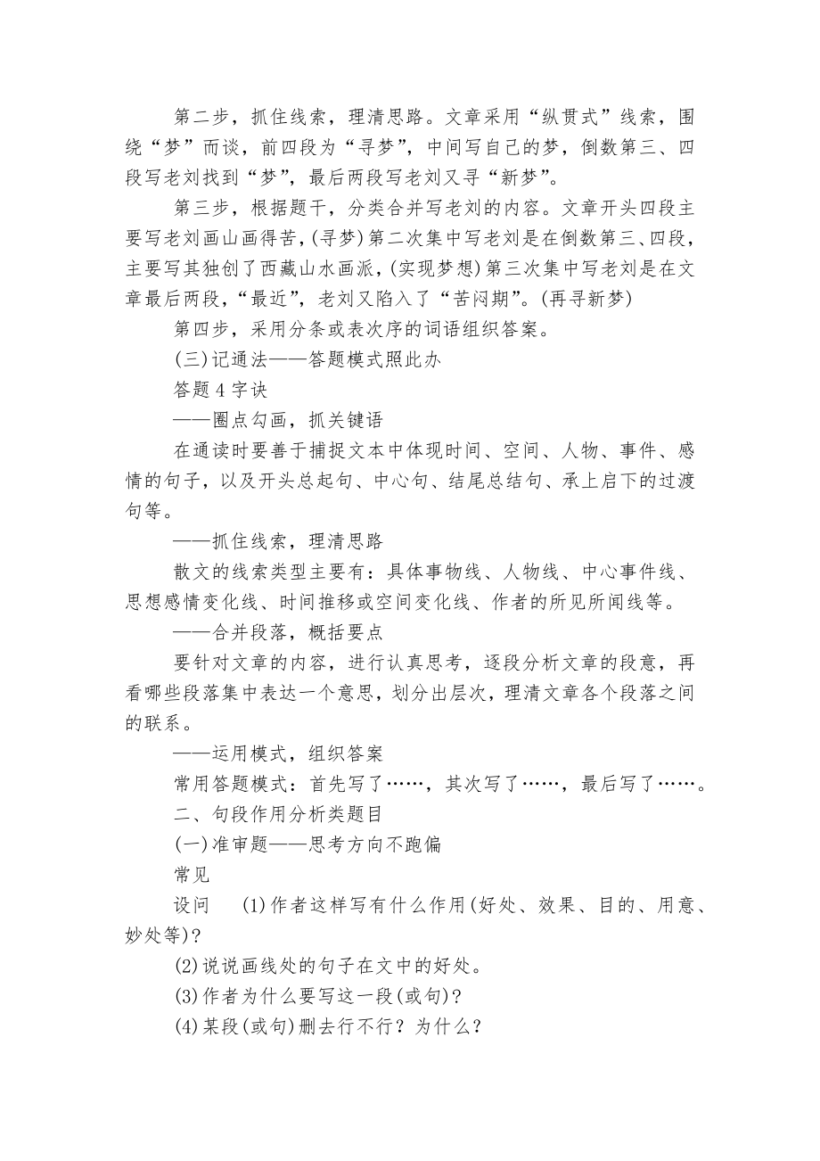 春人教A版高考二轮专题复习语文优质公开课获奖教学设计：散文阅读（一）(14分) (人教版高三).docx_第2页