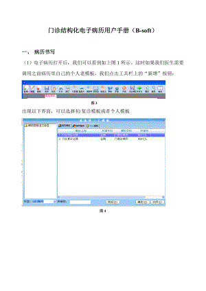 门诊电子病历使用手册.doc