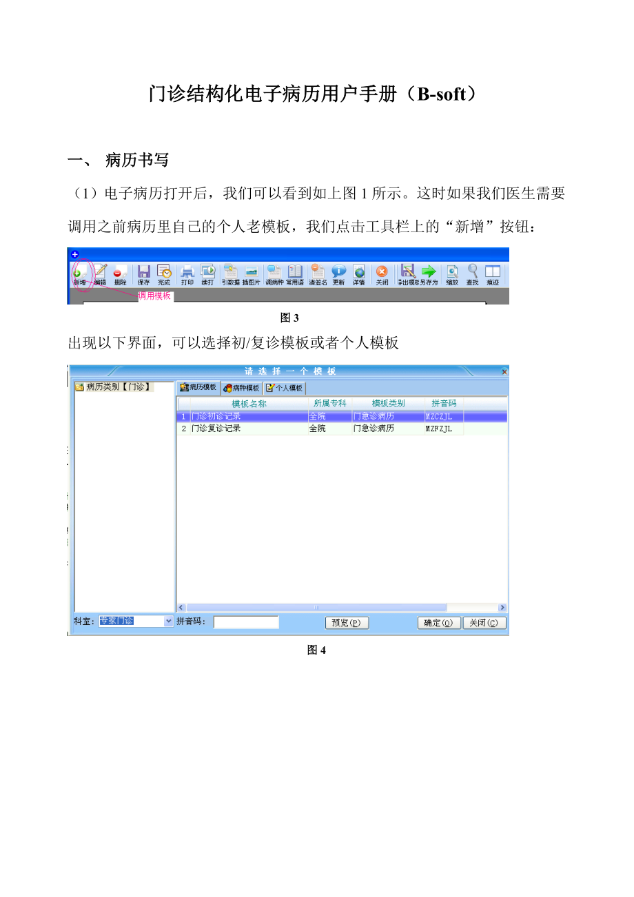 门诊电子病历使用手册.doc_第1页