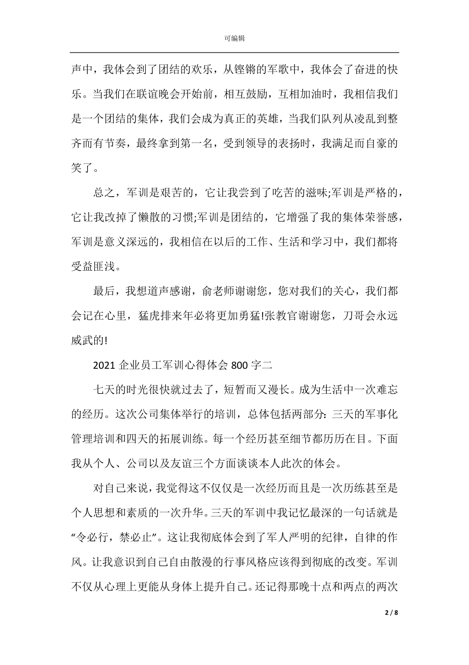 2022-2023企业员工军训心得体会800字.docx_第2页