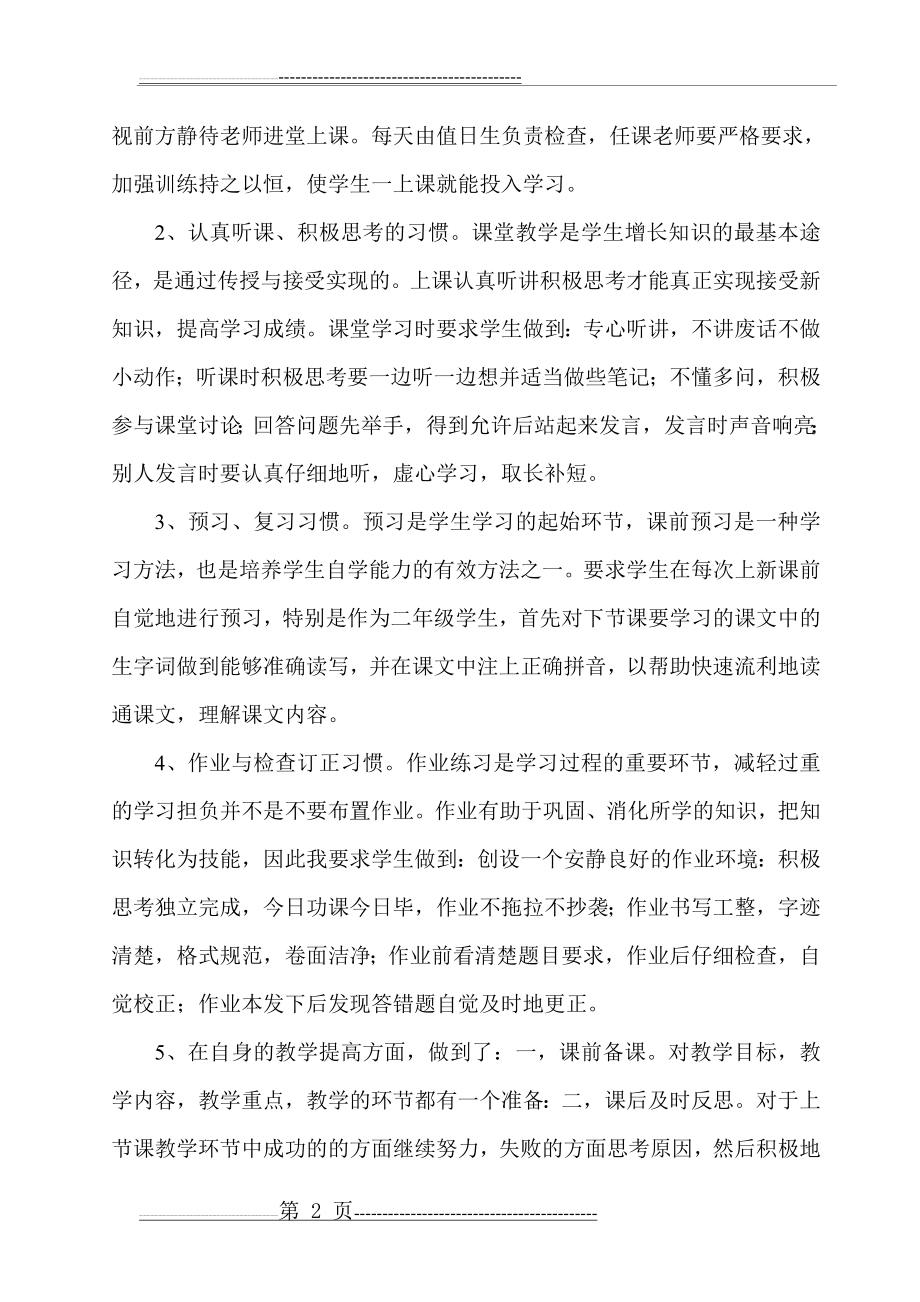 新上岗教师开学一月工作总结(5页).doc_第2页