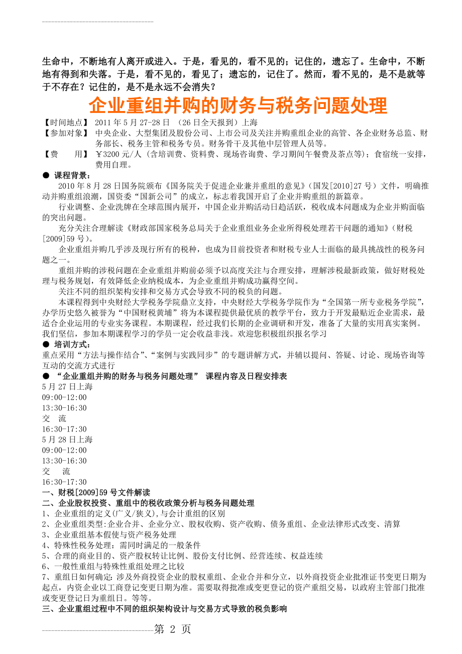 Hjbezy企业重组并购的财务与税务问题处理(3页).doc_第2页