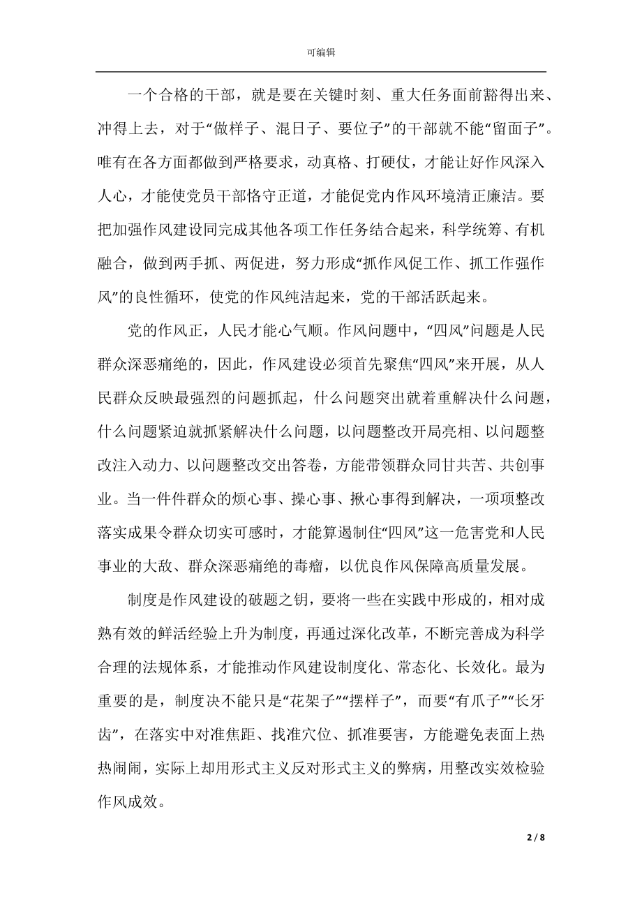 2022-2023学习牢记初心使命个人心得体会精选5篇.docx_第2页