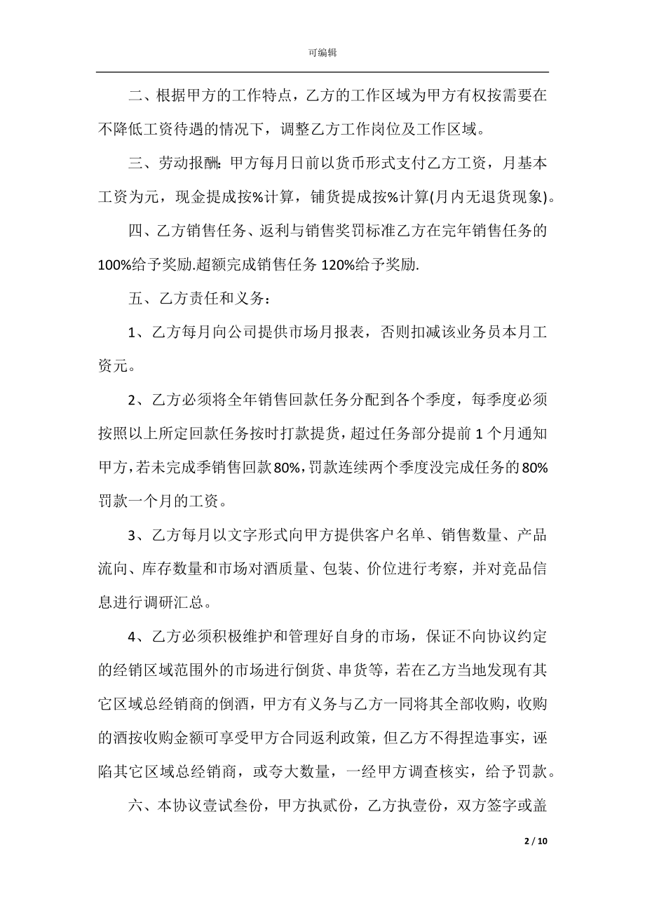 2022-2023年详细的员工劳动合同书3篇.docx_第2页