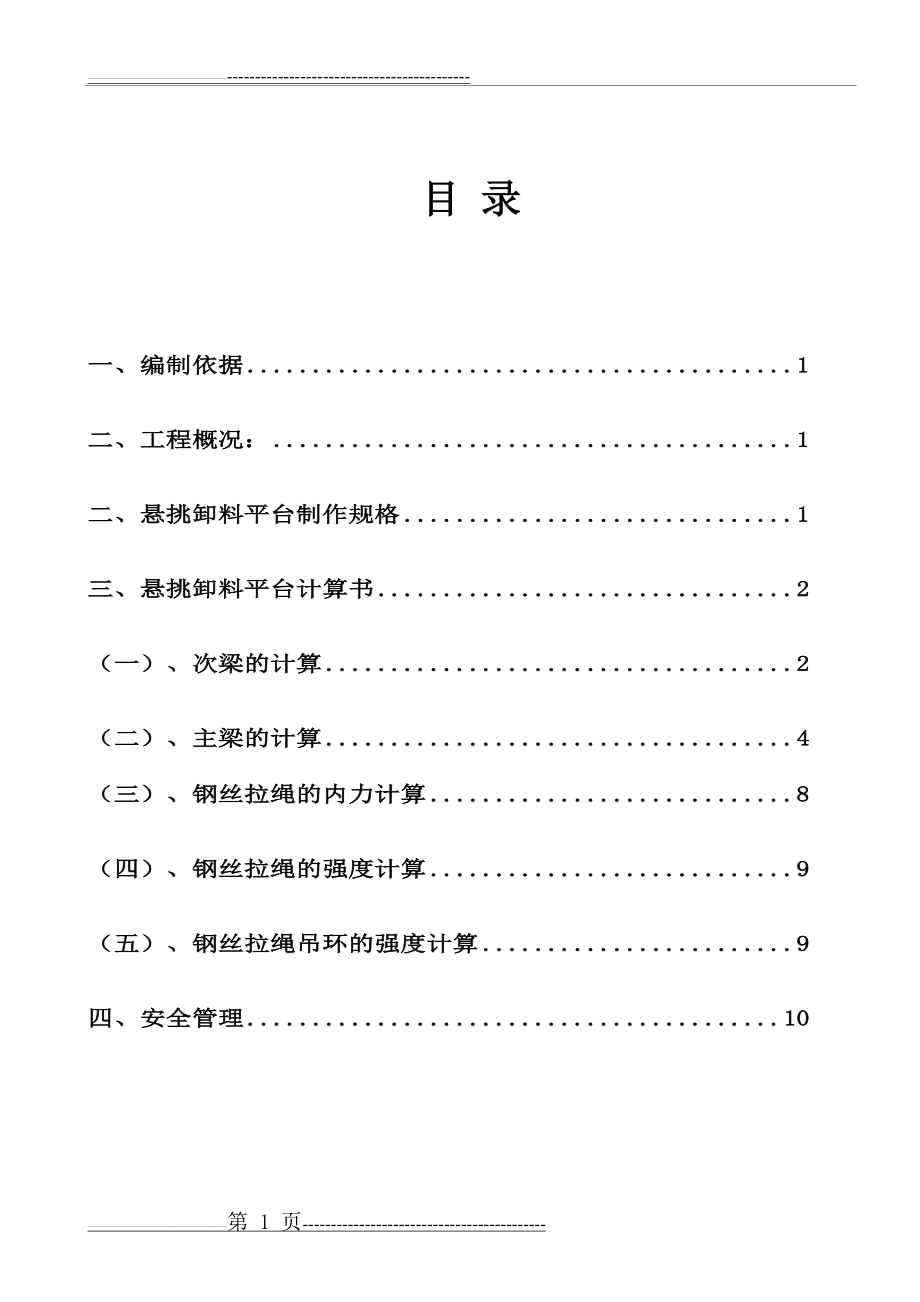 房屋建筑工程卸料平台专项施工方案(13页).doc_第2页