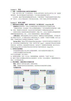 实验心理学重点附内容.doc