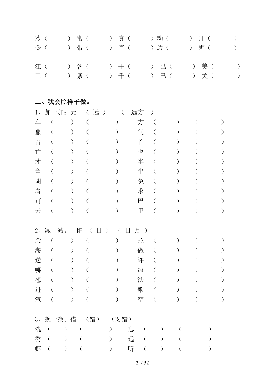 人教版一年级下语文总复习非常经典.doc_第2页