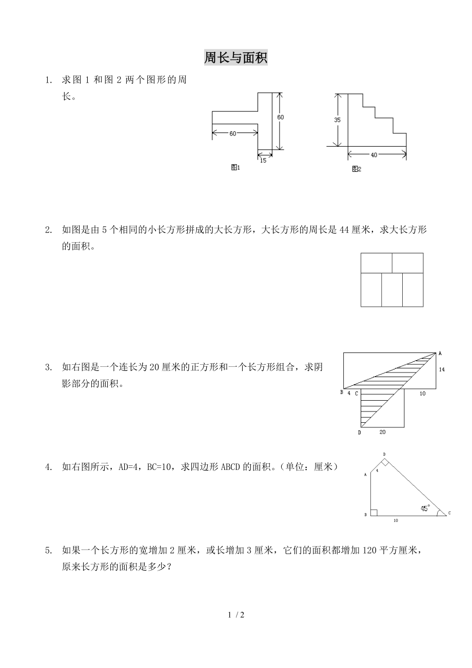 四年级奥数之周长与面积经典题库.doc_第1页