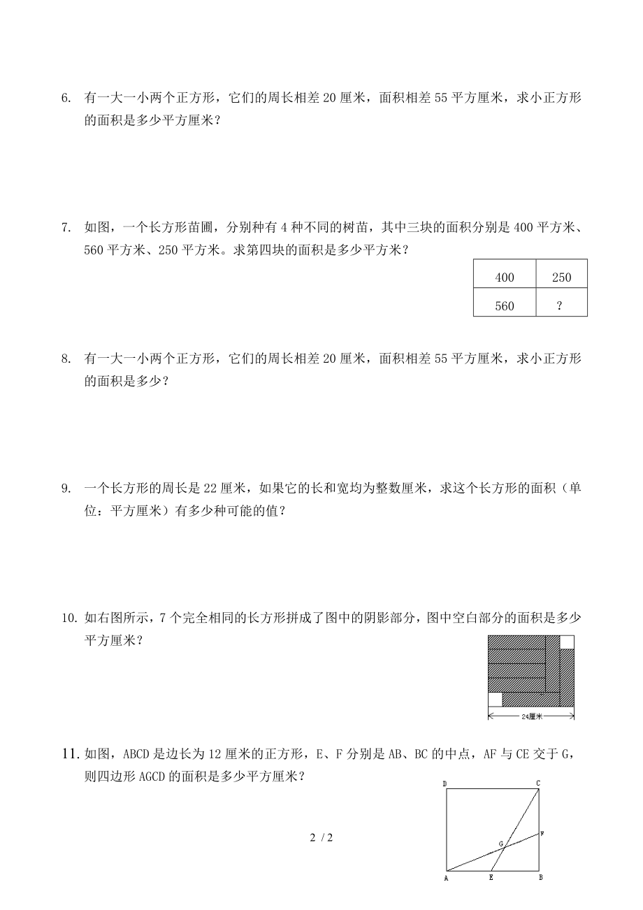 四年级奥数之周长与面积经典题库.doc_第2页