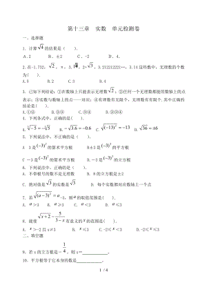 第十三章实数单元检测卷.doc