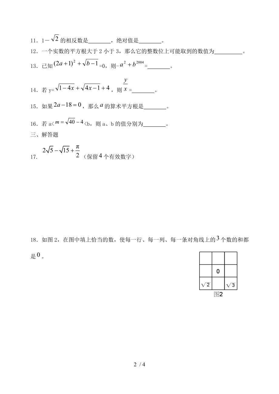 第十三章实数单元检测卷.doc_第2页