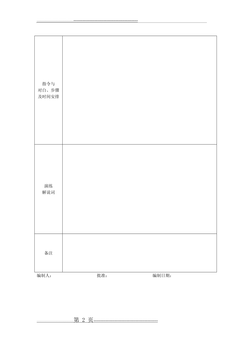 应急预案演练脚本(2页).doc_第2页