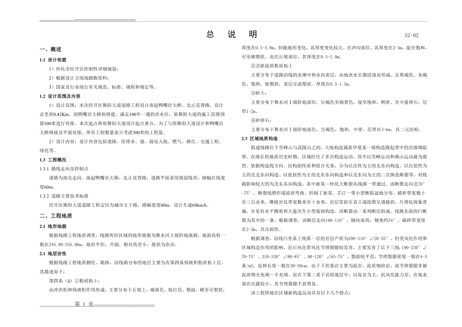 施工图设计说明87641(15页).doc_第1页