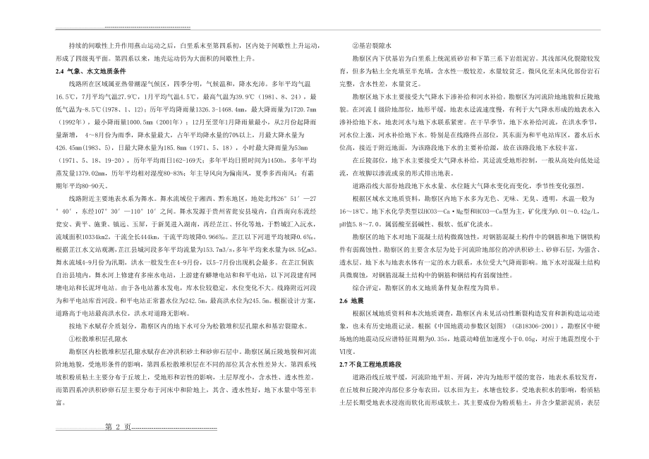 施工图设计说明87641(15页).doc_第2页