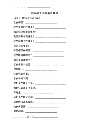 新湘少版四年级下册英语重点句型总复习(11页).doc