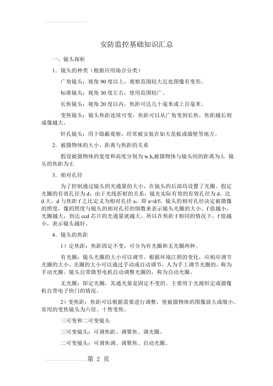 安防监控基础知识汇总(11页).doc_第2页