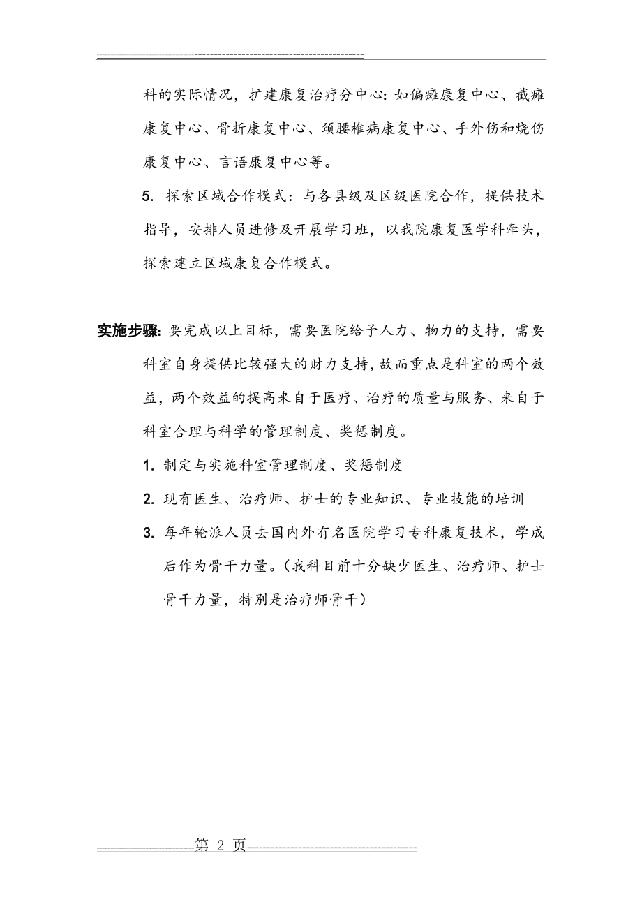 康复医学科学科建设计划(2页).doc_第2页