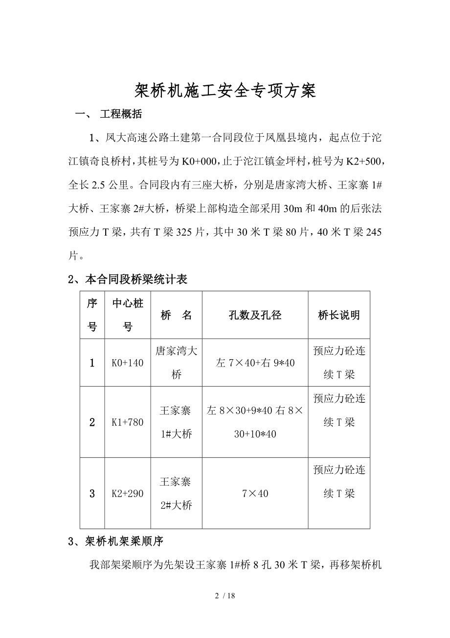 架桥机施工专项方案.doc_第2页