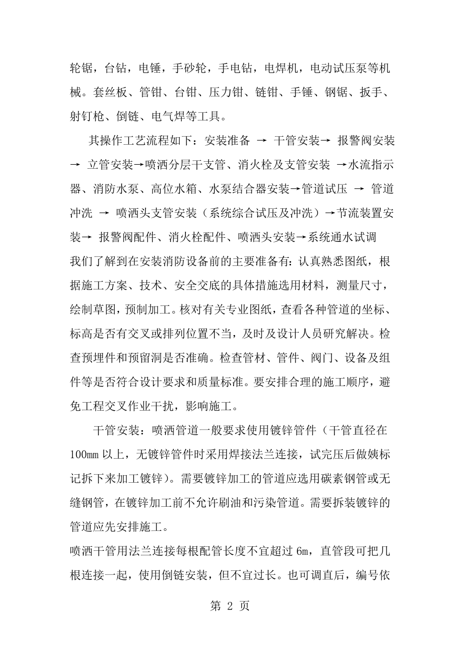 消防工程实习报告[3].doc_第2页