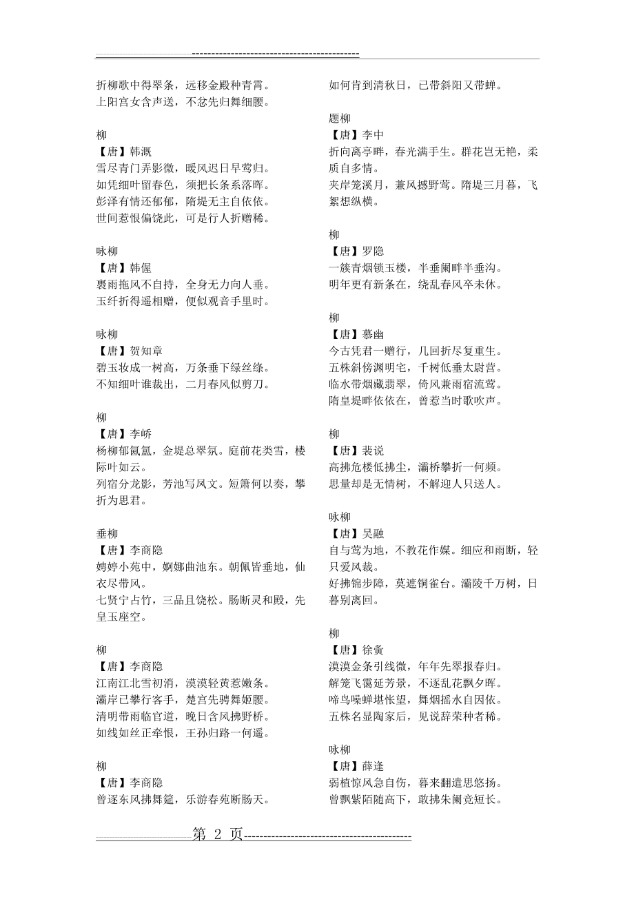 折柳送别诗(3页).doc_第2页