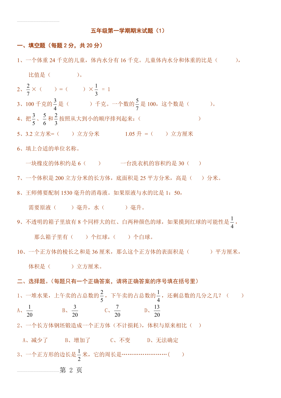 小学五年级上册数学期末试题(鲁教版)(35页).doc_第2页