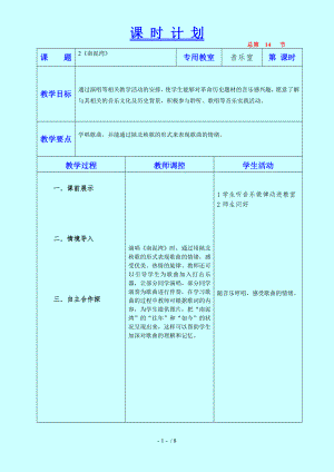 南泥湾教学设计六年音乐上.doc