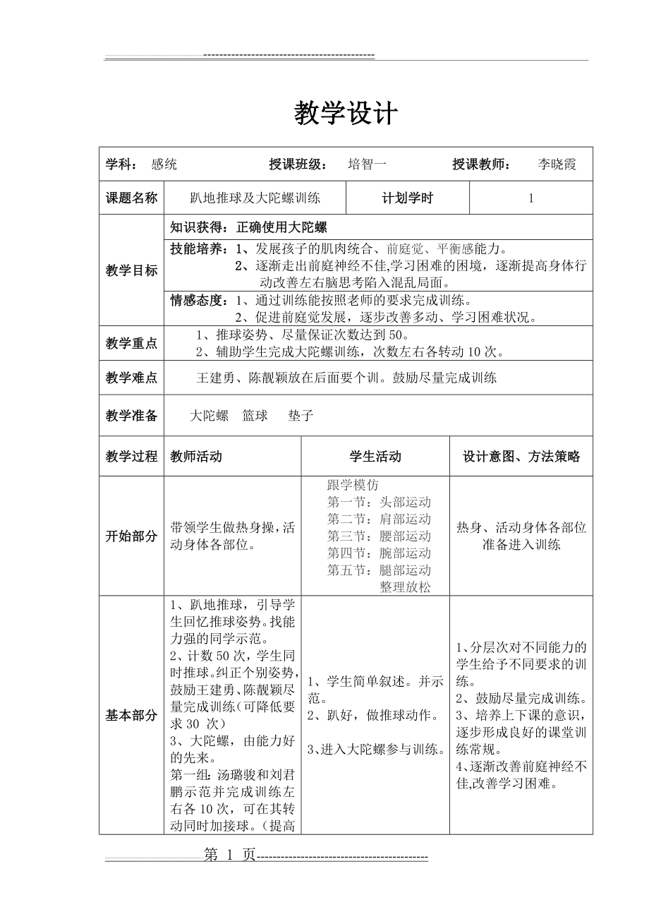 感统公开课教案(2页).doc_第1页