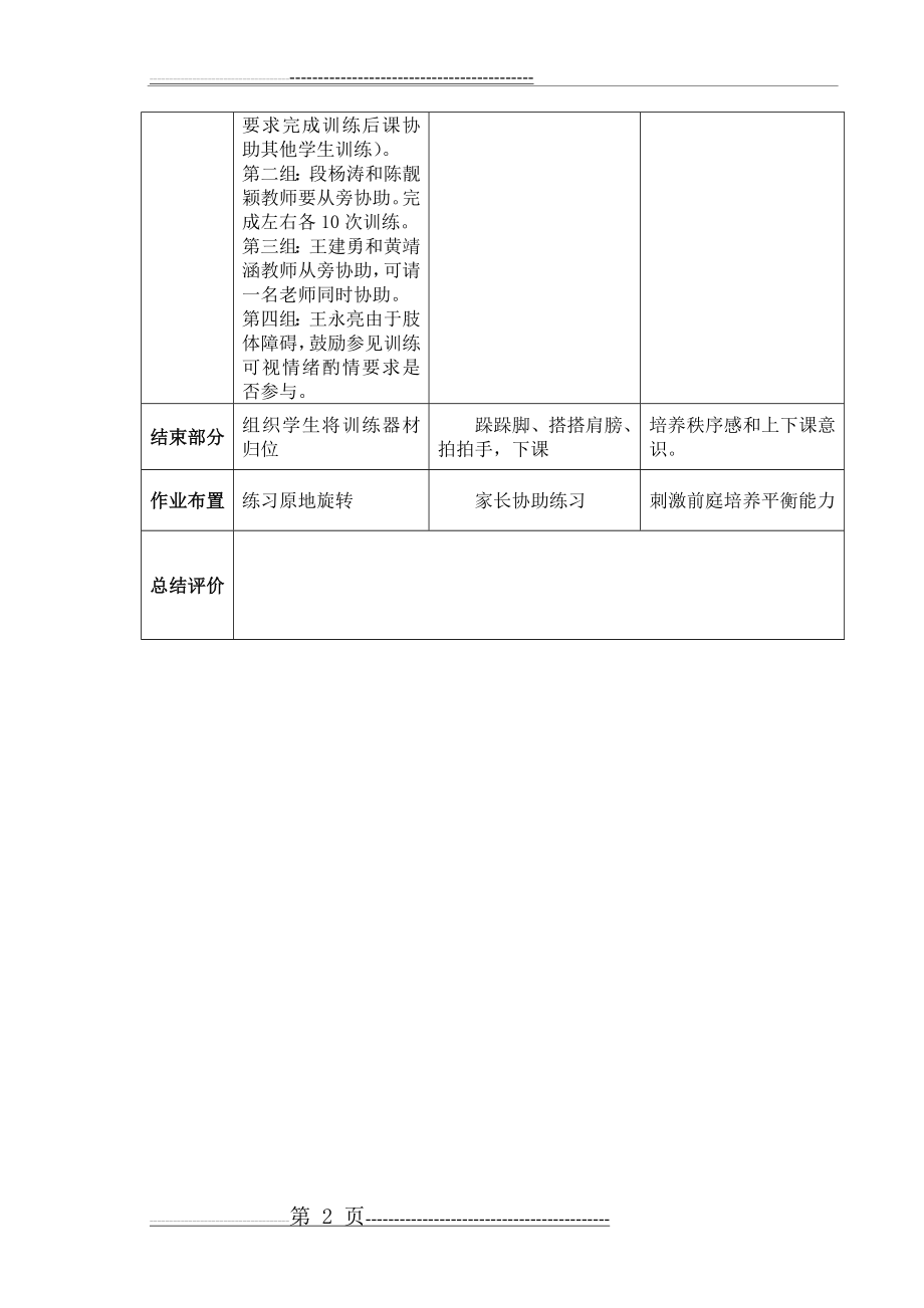 感统公开课教案(2页).doc_第2页