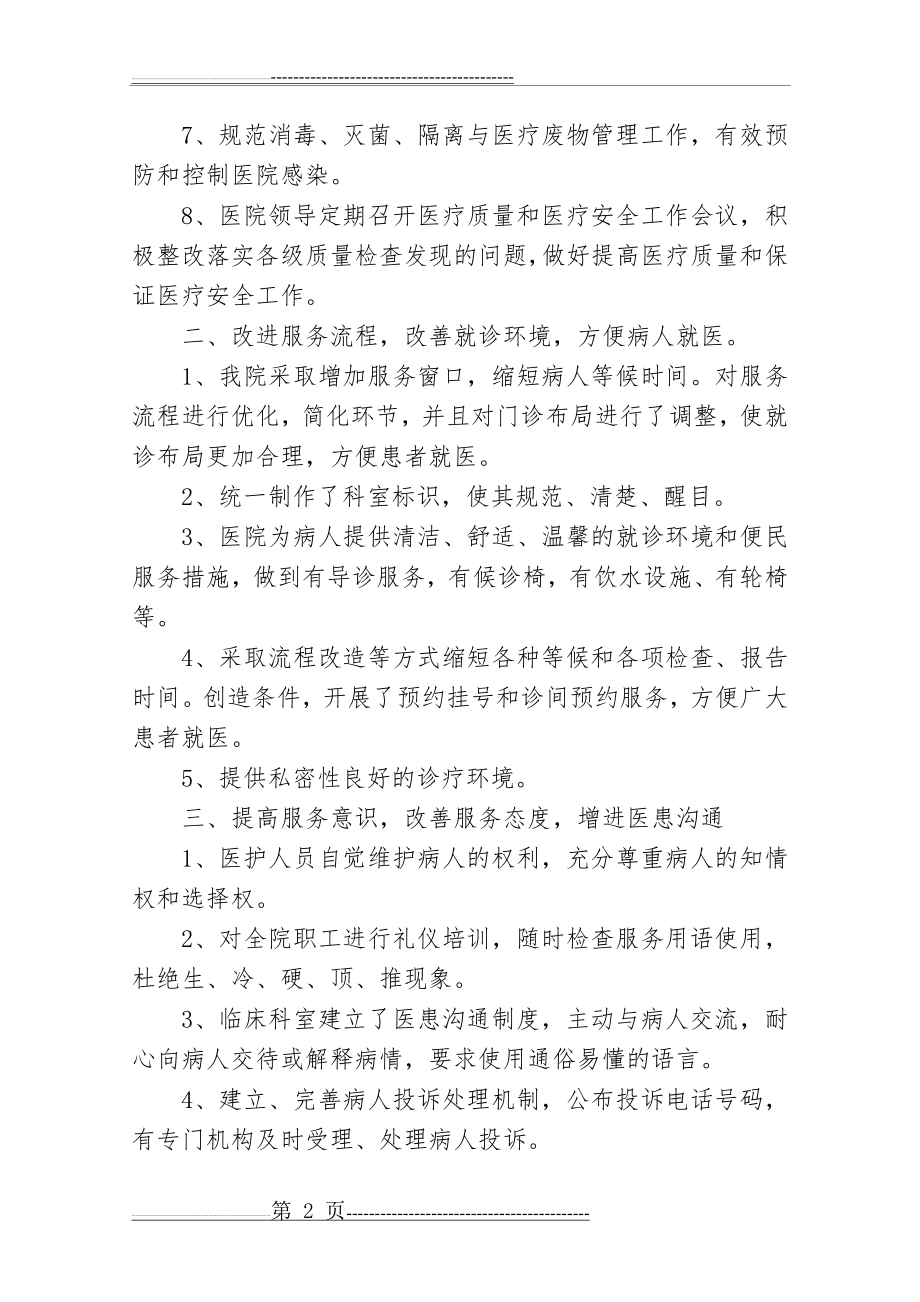 改善医疗服务行动自查总结(4页).doc_第2页