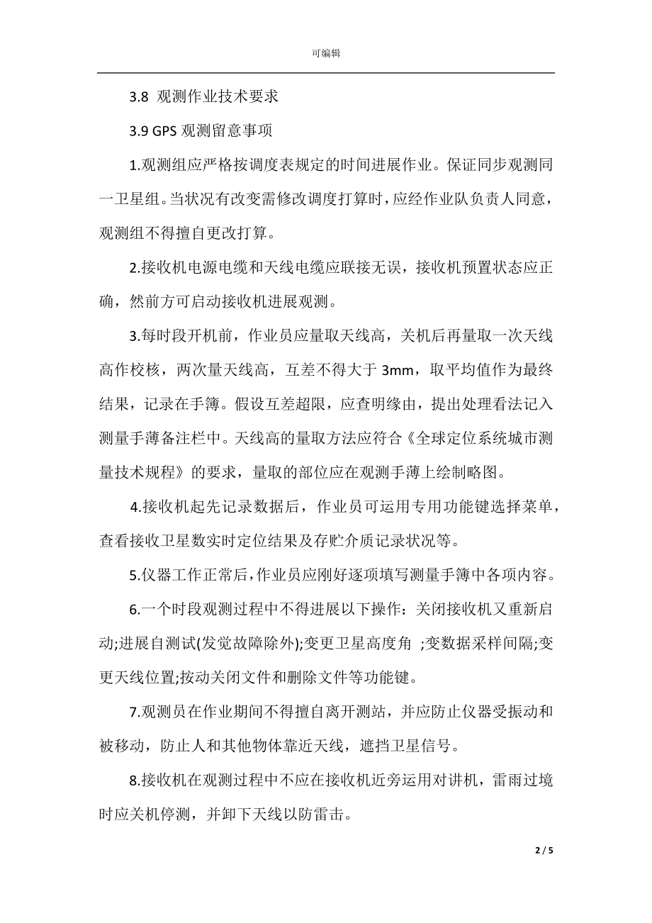 控制测量实习报告2021(4).docx_第2页