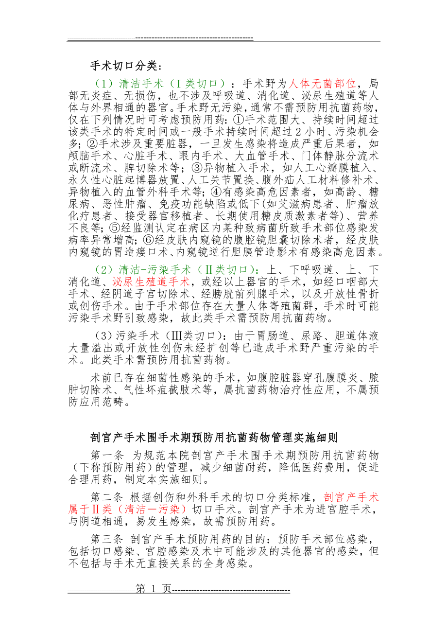 手术切口分类15210(7页).doc_第1页