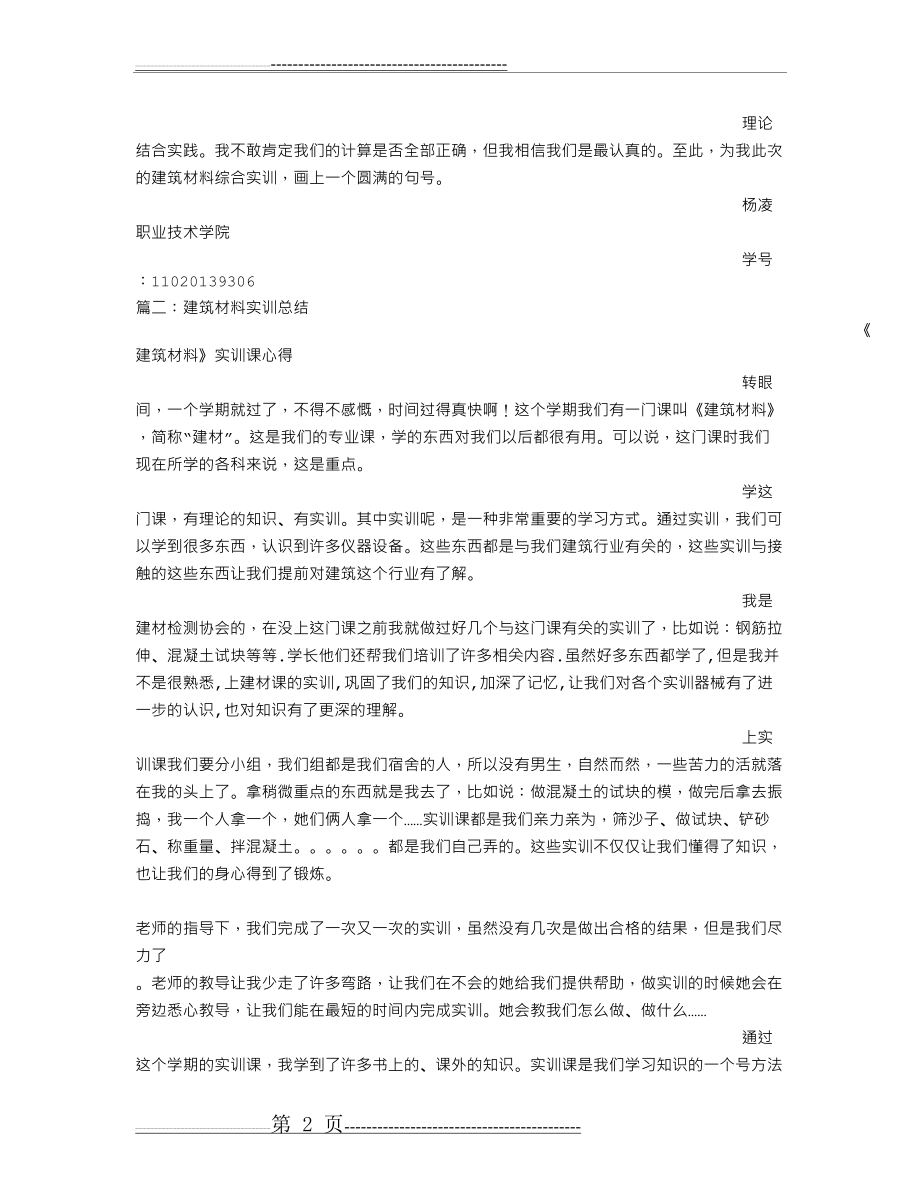 建筑材料实训总结(11页).doc_第2页