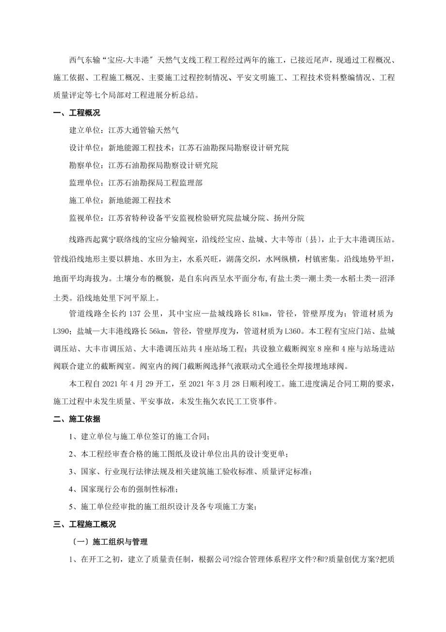 长输管线工程竣工验收总结报告.doc_第2页