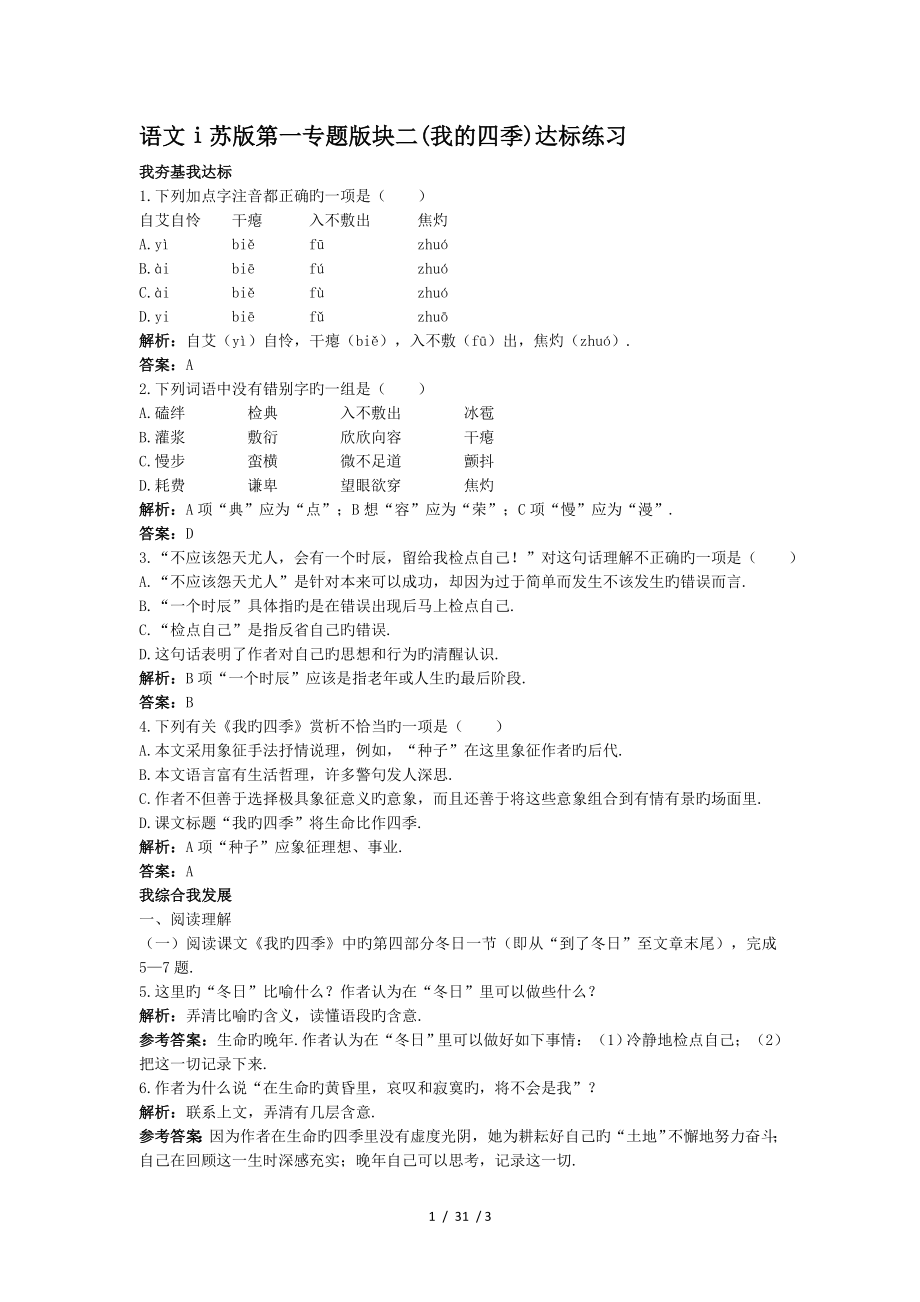 语文苏版第一专题版块二我的四季达标练习.doc_第1页