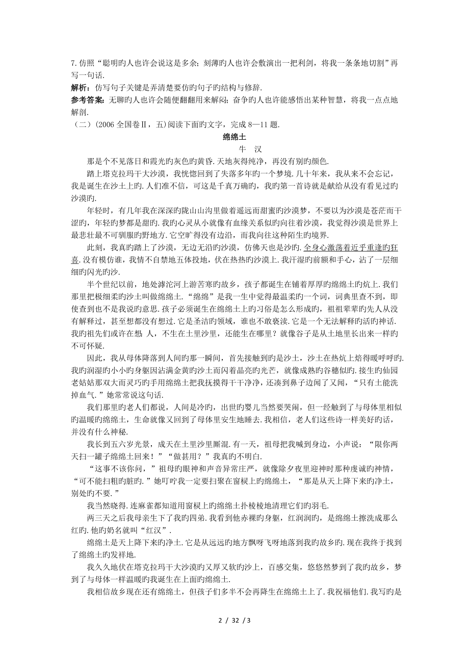 语文苏版第一专题版块二我的四季达标练习.doc_第2页