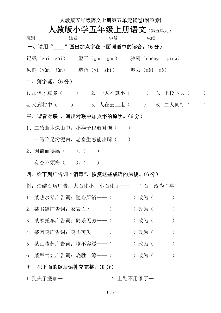 人教版五年级语文上册第五单元试卷附复习资料.doc_第1页