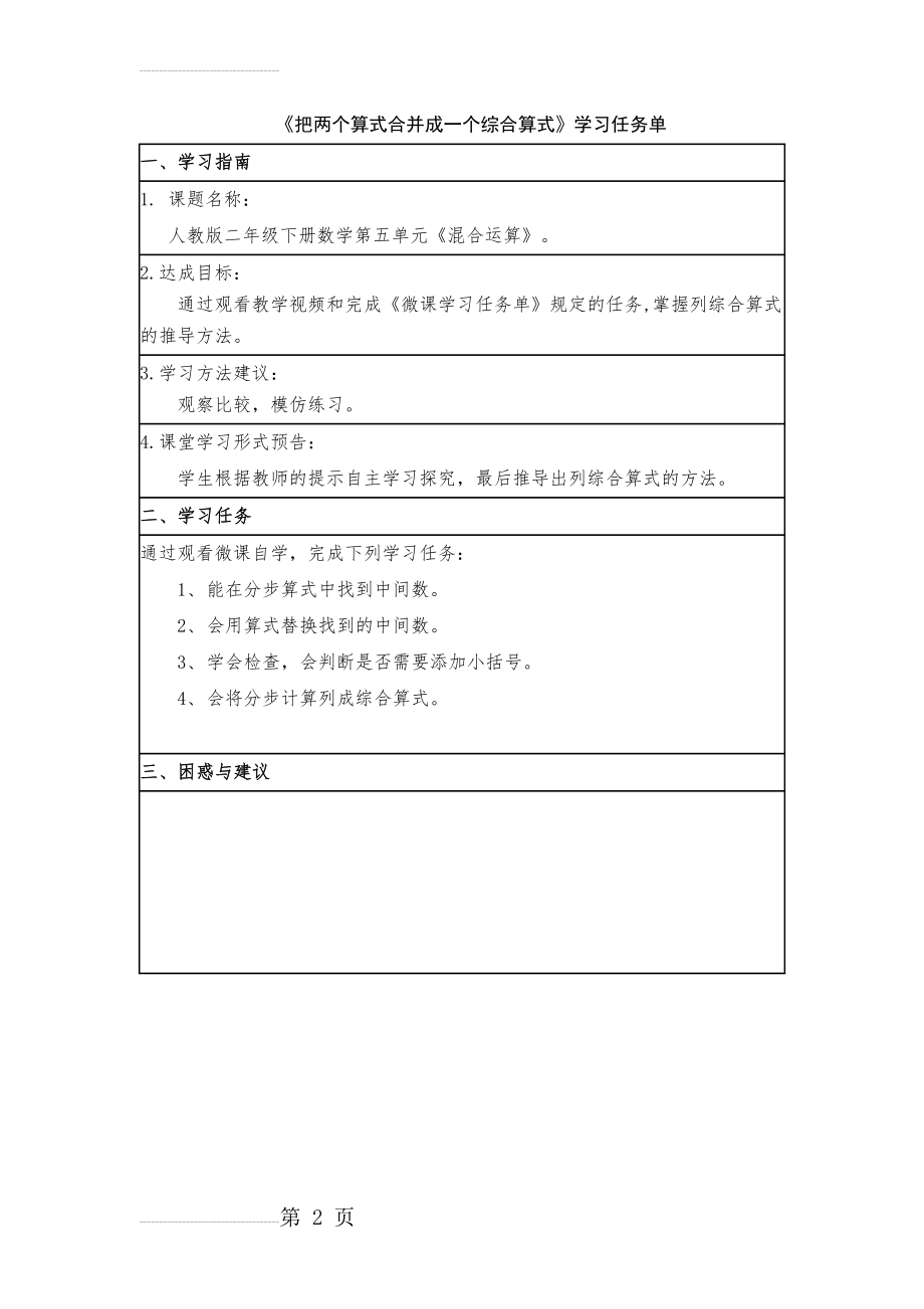 学习任务单66301(2页).doc_第2页