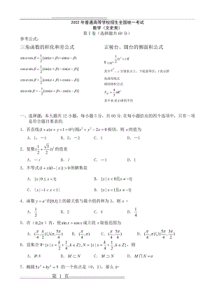 文科数学8年高考真题 全国卷 新课标卷(19页).doc