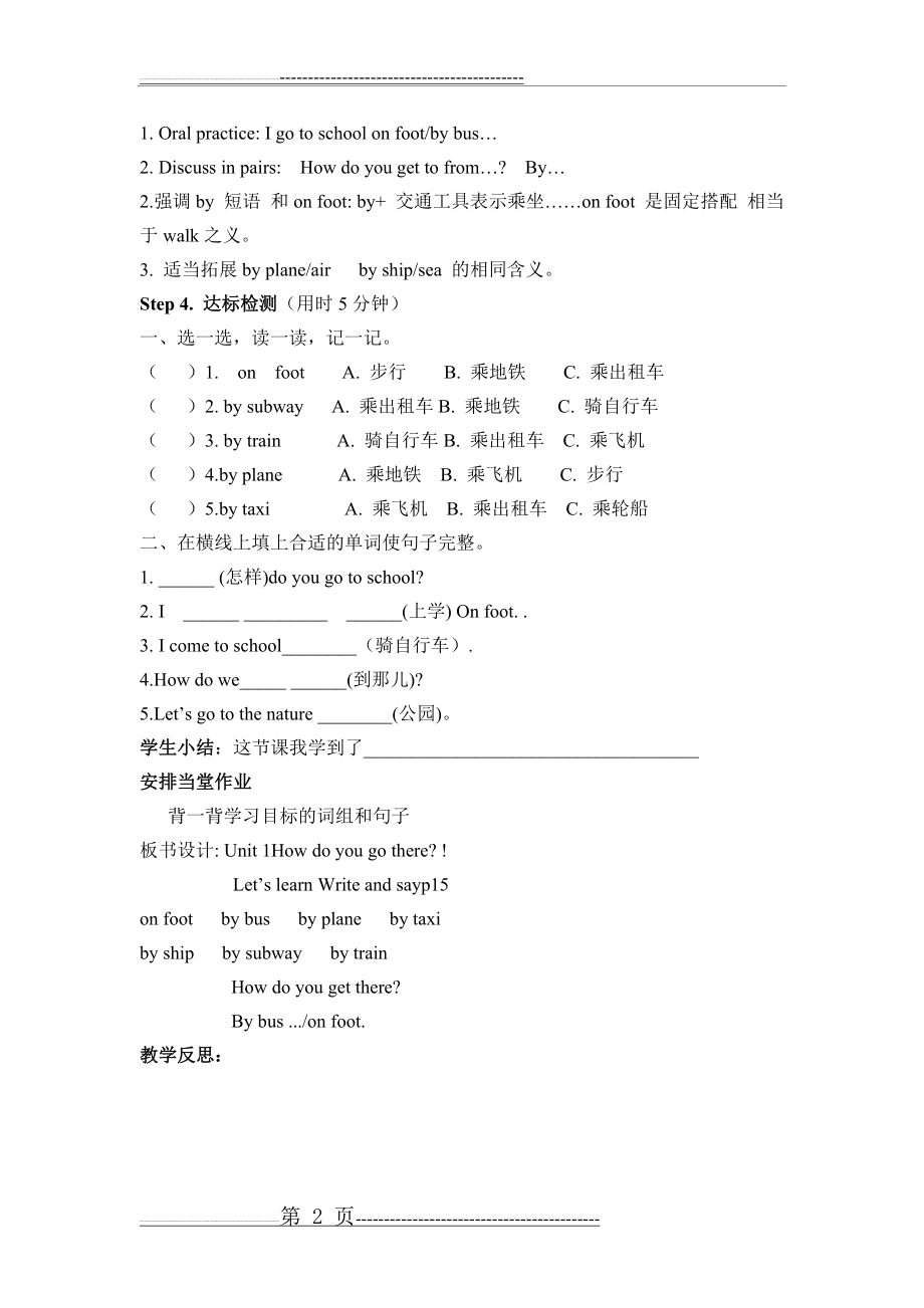 新人教版小学六年级英语上册第二单元教案(14页).doc_第2页