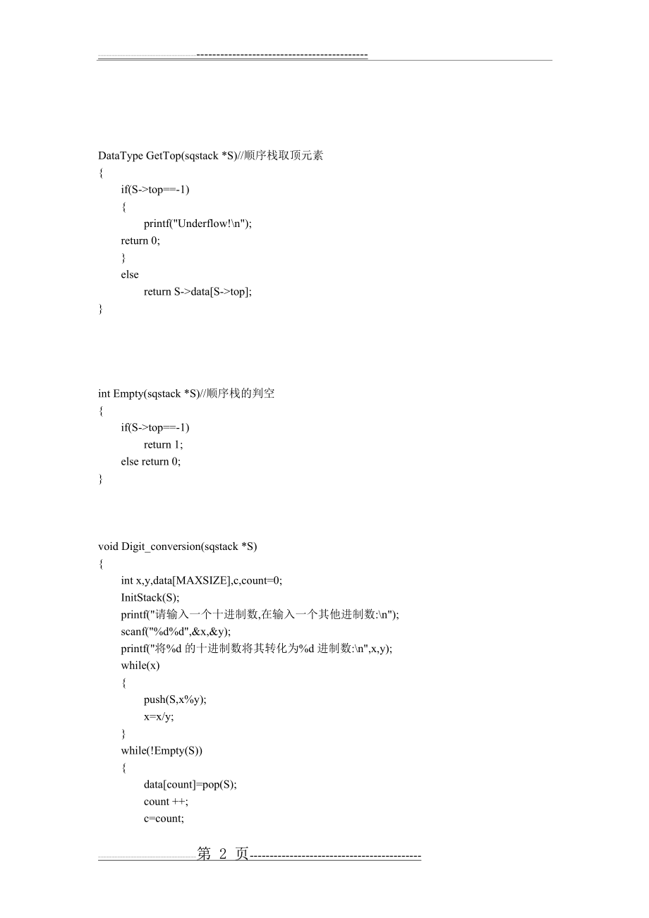 数据结构实验三之顺序栈(5页).doc_第2页