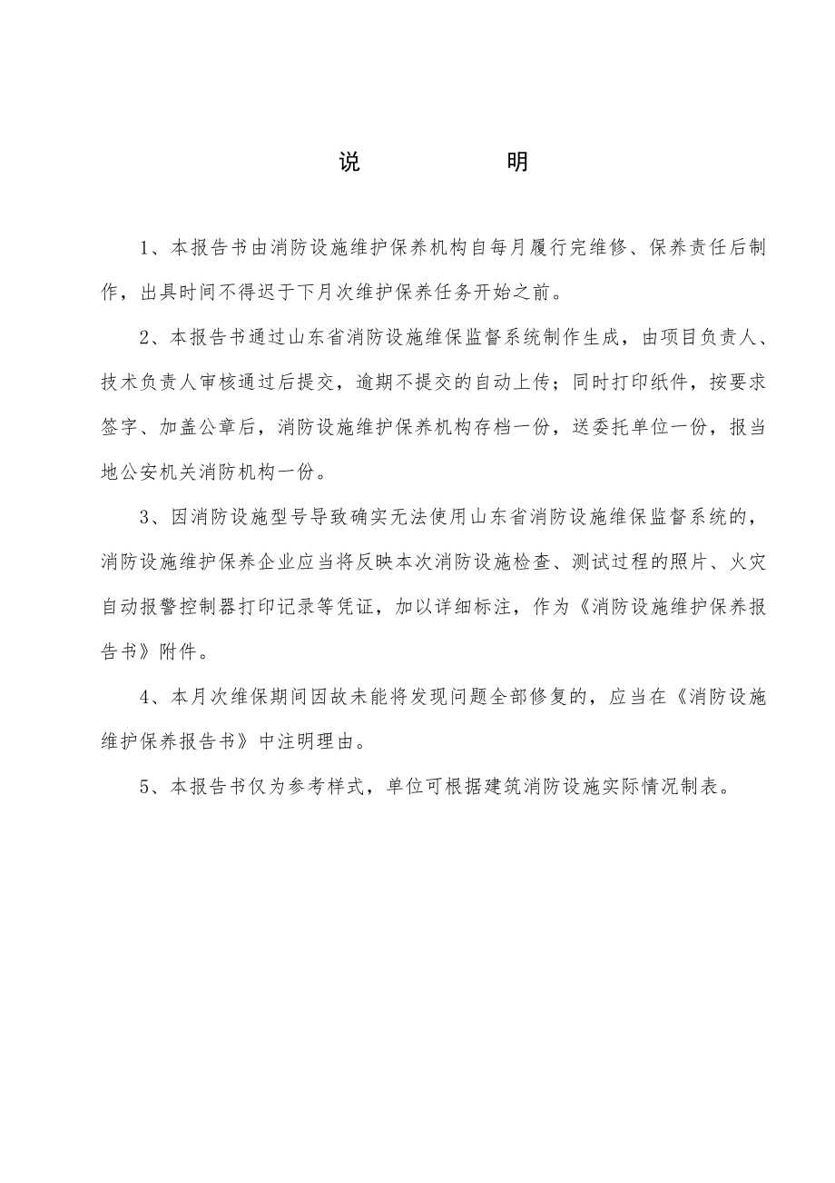 附录c：消防设施维护保养报告书(1).doc_第2页