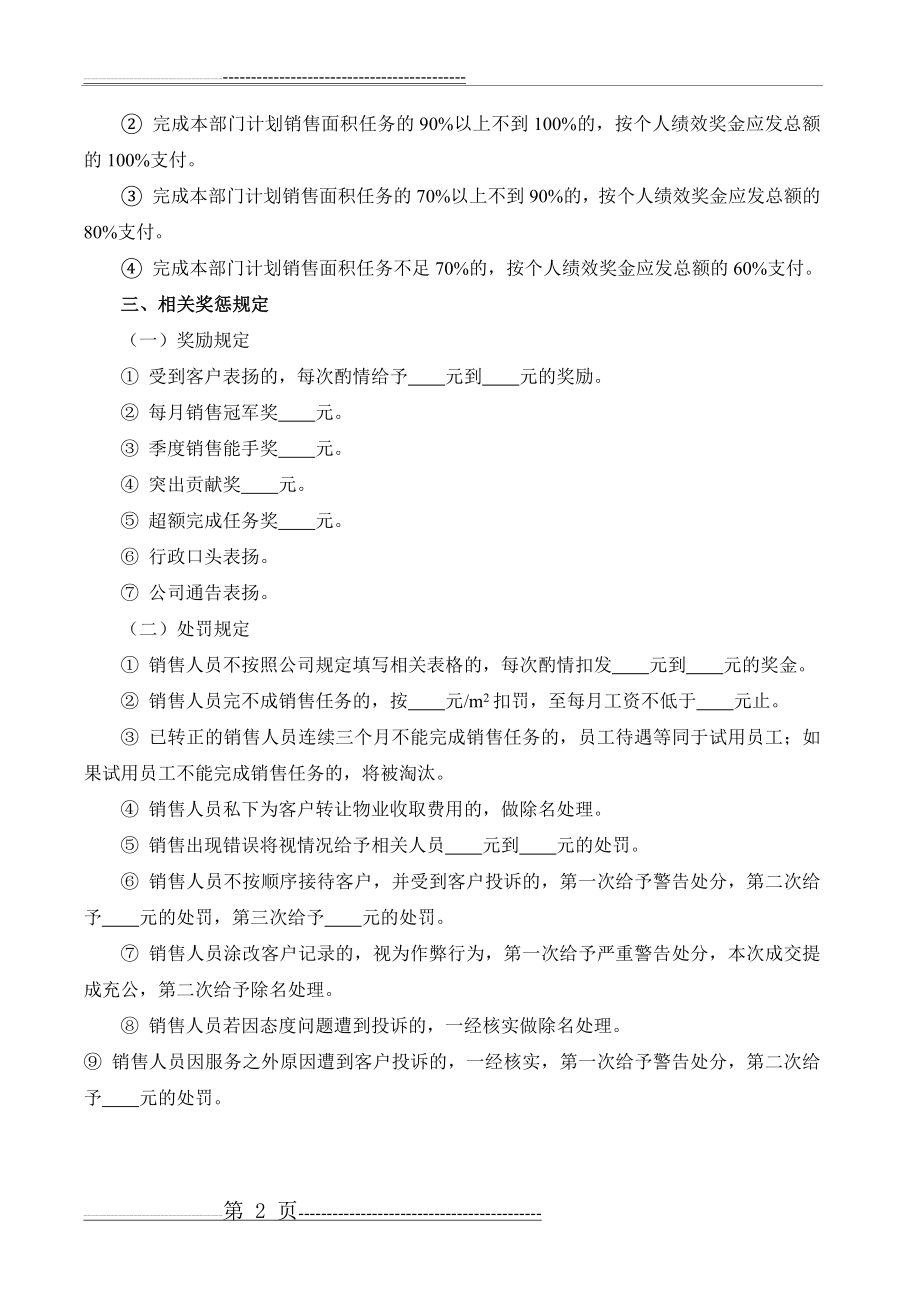 房地产销售人员绩效考核方案(3页).doc_第2页